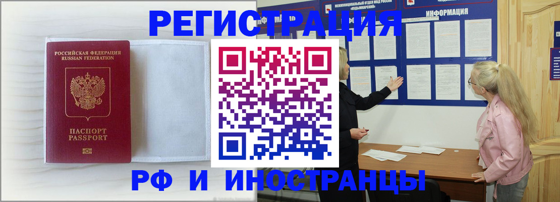 прописка иностранных граждан в Заволжске