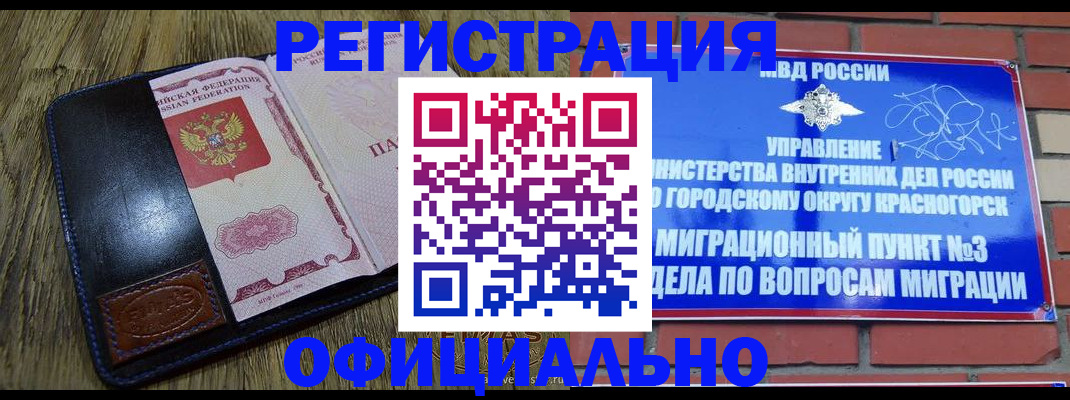 временная регистрация для школы в Заволжске