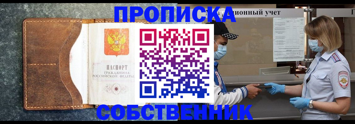 купить прописку в Заволжске