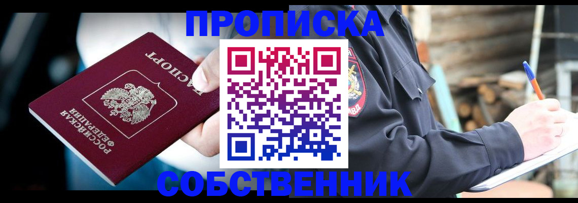 временная регистрация для школы в Заволжске