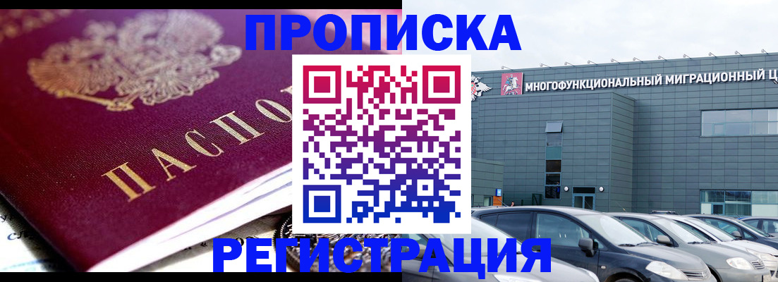 прописка иностранных граждан в Заволжске